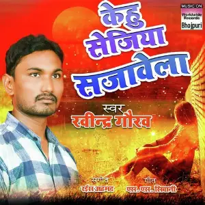 Kehu Sejiya Sajawela image