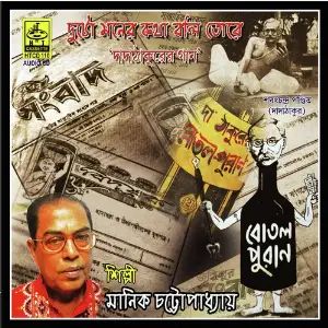 Duti Moner Katha Bali Tore image