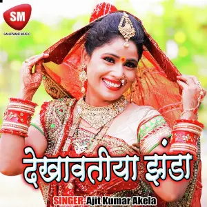 Dekhawtiya Jhanda image