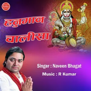 Hanuman Chalisa Naveen Bhagat