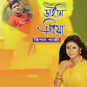 Daini priya Ripon Gazi