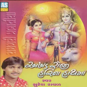 Akhand Roji Hari Na Hath Ma image