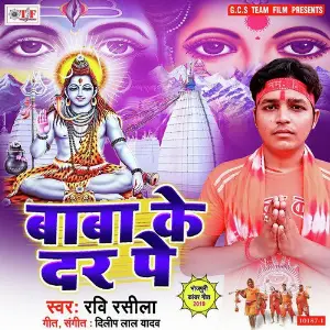 Baba Ke Dar Pe image