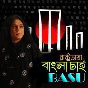 Rastro Bhasa Bangla Chai image