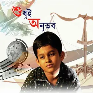 Sudhui Anubhab image