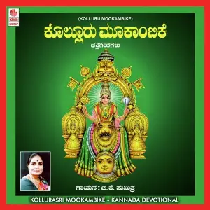 Kolluru Mookambike image