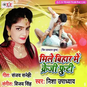 Mile Bihar Me Krezi Fruti image