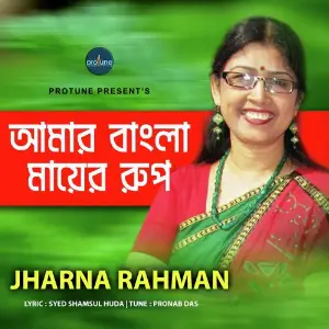 Amar Bangla Mayer Rup image