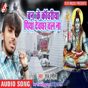 Banke Kanwariya Piya image