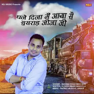 Ghane Dino Me Aaya Se Susrad Jija Ji image