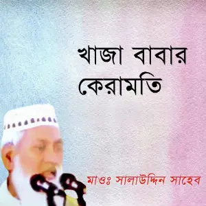 Khaja Babar Keramoti image