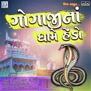 Gogajina Dhame Hedo image