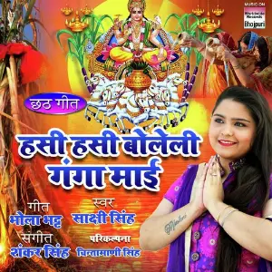 Hasi Hasi Boleli Ganga Mayi image