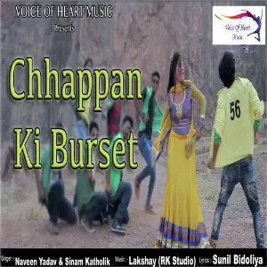 Chhappan Ki Burset image