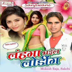 Lahanga Bhail Loding image