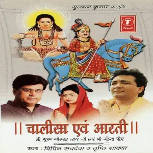 Chalisa Avam Aarti Vipin Sachdeva, Tripti Shakya, Bhushan Dua