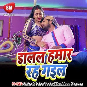 Dalal Hamar Rang Rahgail (Bhojpuri Holi Song) image
