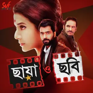 Chhaya O Chhobi image