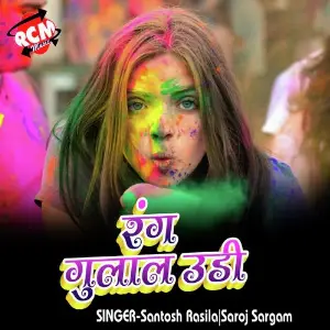 Rang Gulal Uri (Holi Geet) image