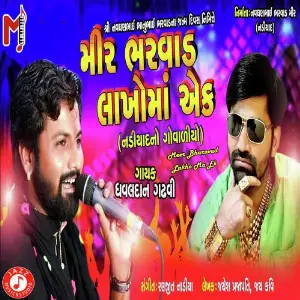 Mir Bharavad Lakho Ma Ek image