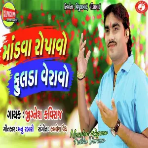 Mandva Ropavo Fulda Veravo image