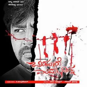 Bidalarae Yendu Ninna image