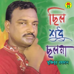 Chilo Shudhu Chilona image