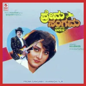 Prema Sangama image