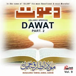 Dawat (Pt. 2) Vol. 9 - Islamic Speech image