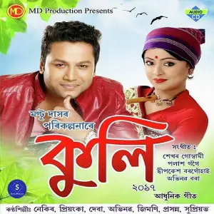 Kuli 2017 Various Artists