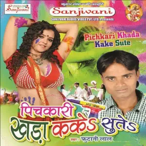 Pichkari Khada Ka Ke Sute image
