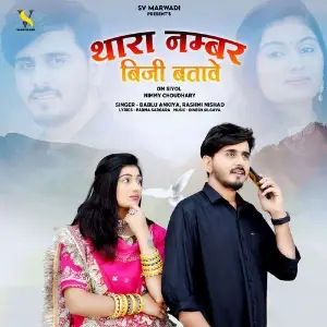 Thara Number Busy Batawe image