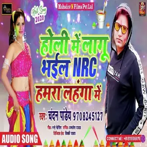 Holi Me lagu Bhail NRC Hamra Lahanga Me image