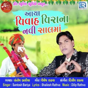 Aaya Vivah Veera Na Navi Shaal Ma image