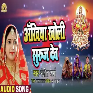 Ankhiyan Kholi Suruj Dev image