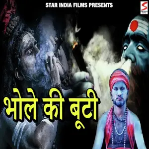 Bhole Ki Butti image