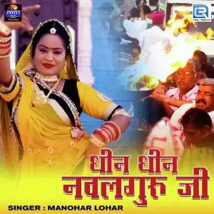 Dhin Dhin Navalguru Ji image