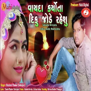 Vayda Kryata Diku Jode Raheshu image