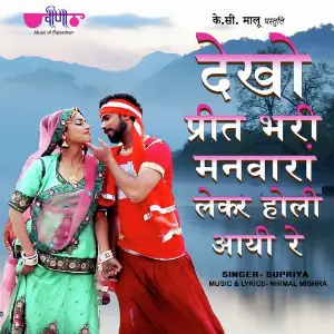 Dekho Preet Bhari Manwaran Lekar Holi Aayi Re image