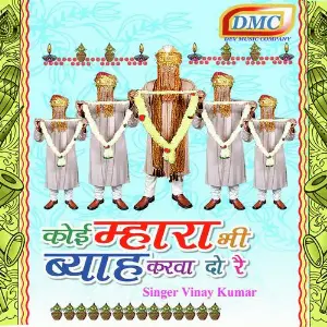 Koi Mhara Bhi Biyaah Karwa Do Re image