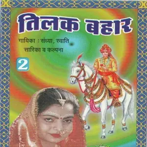 Tilak Bahar Vol-2 image