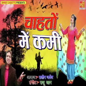 Chahton Mein Kami image