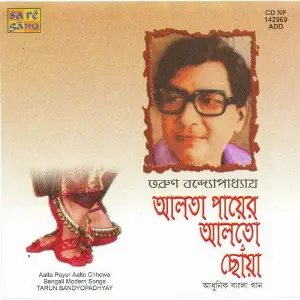 Aalta Paayer Aalto Chhowa - Tarun Banerjee image