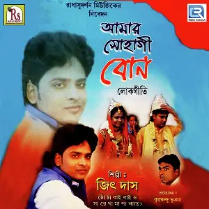 Amar Sohagi Bon image
