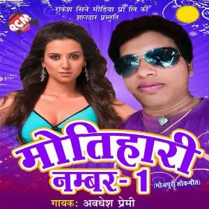 Motihari No. 1 image