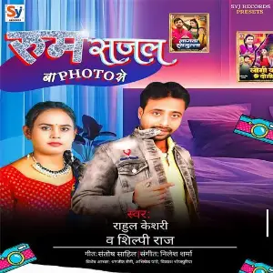 Room Sajal Baa Photo Se image