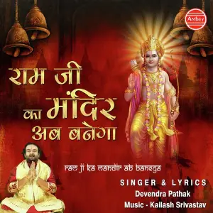 Ram Ji Ka Mandir Ab Banega image