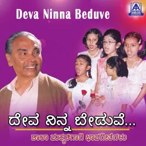 Deva Ninna Beduve image