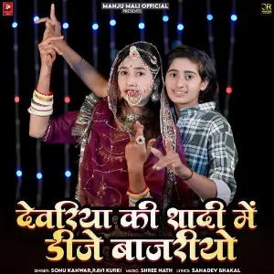 Devriya Ki Shadi Me Dj Bajriyo image