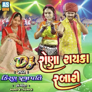 DJ Rona Rayka Rabari image